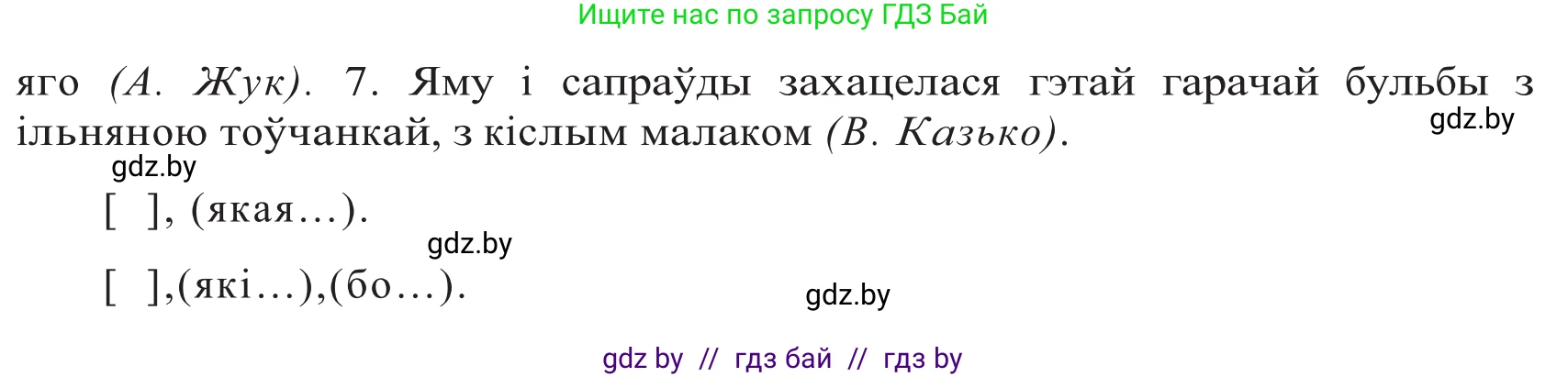 Белорусский язык (Беларуская мова), 10 класс Учебник, авторы: Валочка Ганна Міхайлаўна, Васюковіч Людміла Сяргееўна, Зелянко Вольга Уладзіміраўна, Міхнёнак С С, Якуба Святлана Міхайлаўна, издательство Нацыянальны інстытут адукацыі, Минск, 2020, страница 61, номер 101, Решение 2 (продолжение 2)