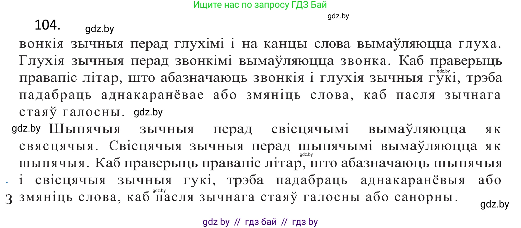 Белорусский язык (Беларуская мова), 10 класс Учебник, авторы: Валочка Ганна Міхайлаўна, Васюковіч Людміла Сяргееўна, Зелянко Вольга Уладзіміраўна, Міхнёнак С С, Якуба Святлана Міхайлаўна, издательство Нацыянальны інстытут адукацыі, Минск, 2020, страница 62, номер 104, Решение 2