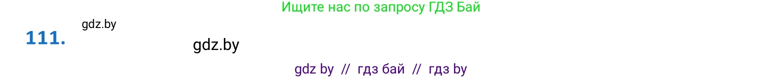 Белорусский язык (Беларуская мова), 10 класс Учебник, авторы: Валочка Ганна Міхайлаўна, Васюковіч Людміла Сяргееўна, Зелянко Вольга Уладзіміраўна, Міхнёнак С С, Якуба Святлана Міхайлаўна, издательство Нацыянальны інстытут адукацыі, Минск, 2020, страница 66, номер 111, Решение 2