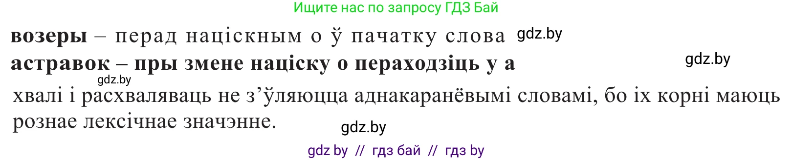 Белорусский язык (Беларуская мова), 10 класс Учебник, авторы: Валочка Ганна Міхайлаўна, Васюковіч Людміла Сяргееўна, Зелянко Вольга Уладзіміраўна, Міхнёнак С С, Якуба Святлана Міхайлаўна, издательство Нацыянальны інстытут адукацыі, Минск, 2020, страница 66, номер 111, Решение 2 (продолжение 2)