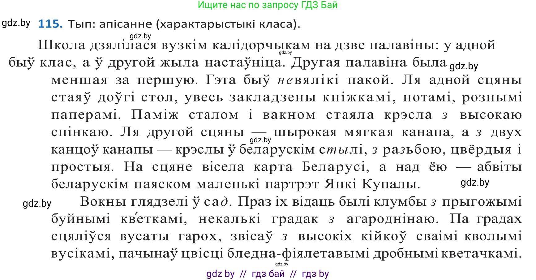 Белорусский язык (Беларуская мова), 10 класс Учебник, авторы: Валочка Ганна Міхайлаўна, Васюковіч Людміла Сяргееўна, Зелянко Вольга Уладзіміраўна, Міхнёнак С С, Якуба Святлана Міхайлаўна, издательство Нацыянальны інстытут адукацыі, Минск, 2020, страница 67, номер 115, Решение 2