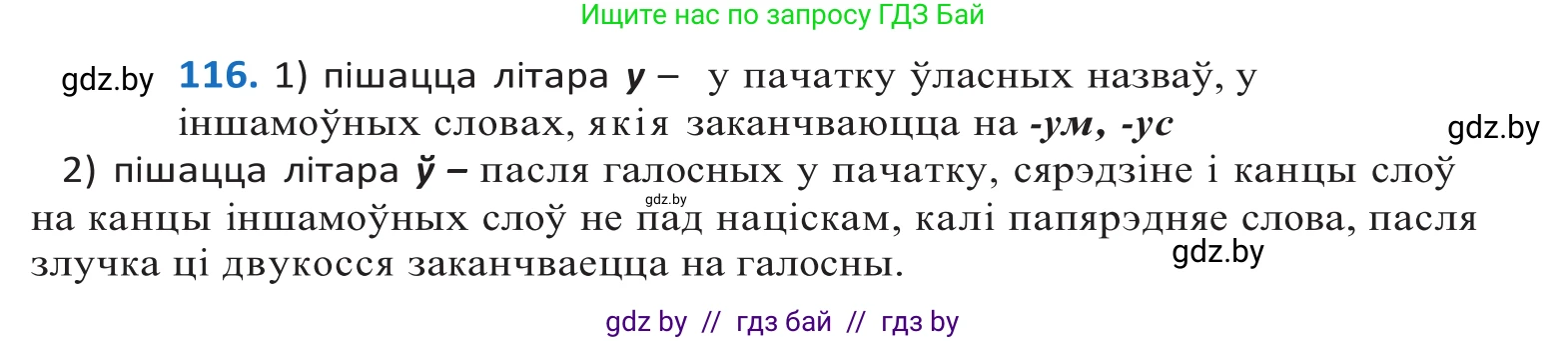 Белорусский язык (Беларуская мова), 10 класс Учебник, авторы: Валочка Ганна Міхайлаўна, Васюковіч Людміла Сяргееўна, Зелянко Вольга Уладзіміраўна, Міхнёнак С С, Якуба Святлана Міхайлаўна, издательство Нацыянальны інстытут адукацыі, Минск, 2020, страница 68, номер 116, Решение 2