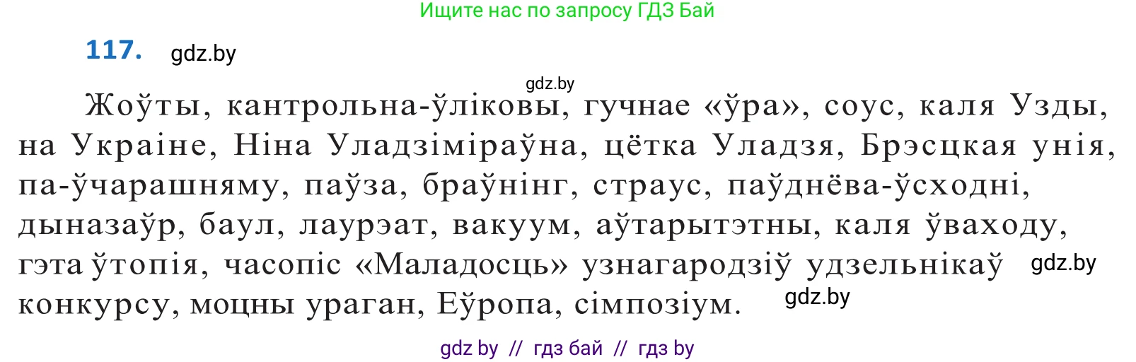 Белорусский язык (Беларуская мова), 10 класс Учебник, авторы: Валочка Ганна Міхайлаўна, Васюковіч Людміла Сяргееўна, Зелянко Вольга Уладзіміраўна, Міхнёнак С С, Якуба Святлана Міхайлаўна, издательство Нацыянальны інстытут адукацыі, Минск, 2020, страница 69, номер 117, Решение 2