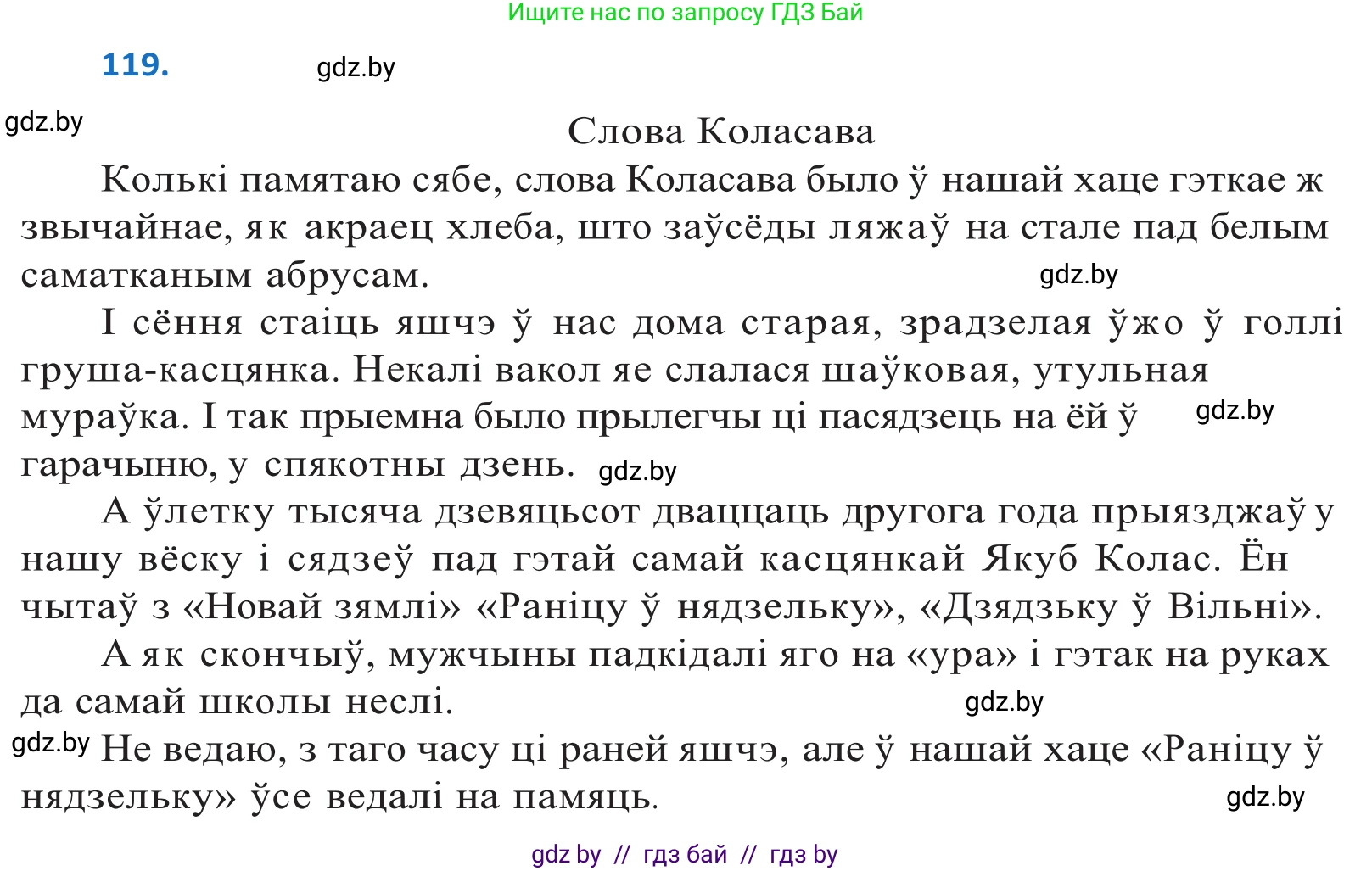 Белорусский язык (Беларуская мова), 10 класс Учебник, авторы: Валочка Ганна Міхайлаўна, Васюковіч Людміла Сяргееўна, Зелянко Вольга Уладзіміраўна, Міхнёнак С С, Якуба Святлана Міхайлаўна, издательство Нацыянальны інстытут адукацыі, Минск, 2020, страница 70, номер 119, Решение 2