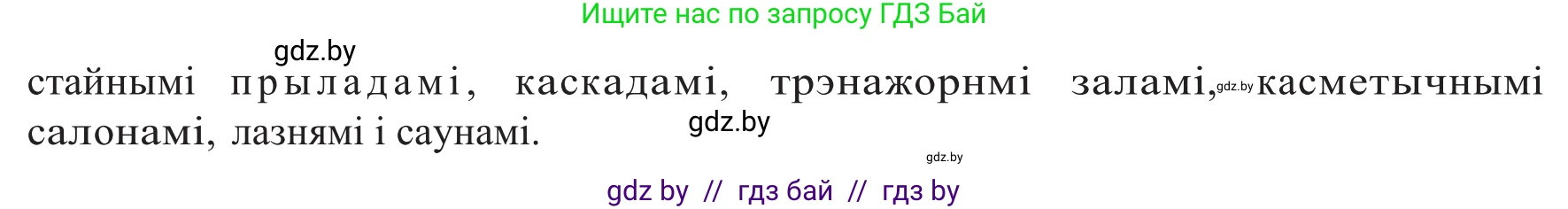 Белорусский язык (Беларуская мова), 10 класс Учебник, авторы: Валочка Ганна Міхайлаўна, Васюковіч Людміла Сяргееўна, Зелянко Вольга Уладзіміраўна, Міхнёнак С С, Якуба Святлана Міхайлаўна, издательство Нацыянальны інстытут адукацыі, Минск, 2020, страница 70, номер 120, Решение 2 (продолжение 2)