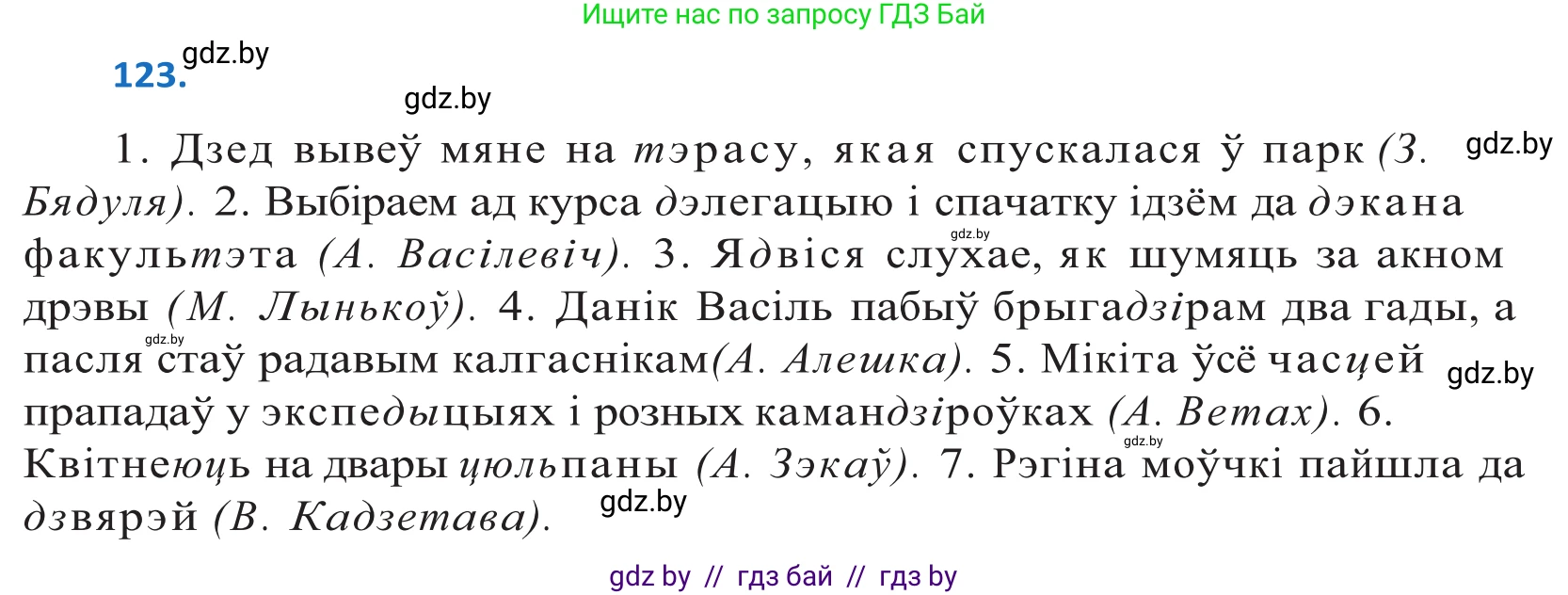 Белорусский язык (Беларуская мова), 10 класс Учебник, авторы: Валочка Ганна Міхайлаўна, Васюковіч Людміла Сяргееўна, Зелянко Вольга Уладзіміраўна, Міхнёнак С С, Якуба Святлана Міхайлаўна, издательство Нацыянальны інстытут адукацыі, Минск, 2020, страница 72, номер 123, Решение 2