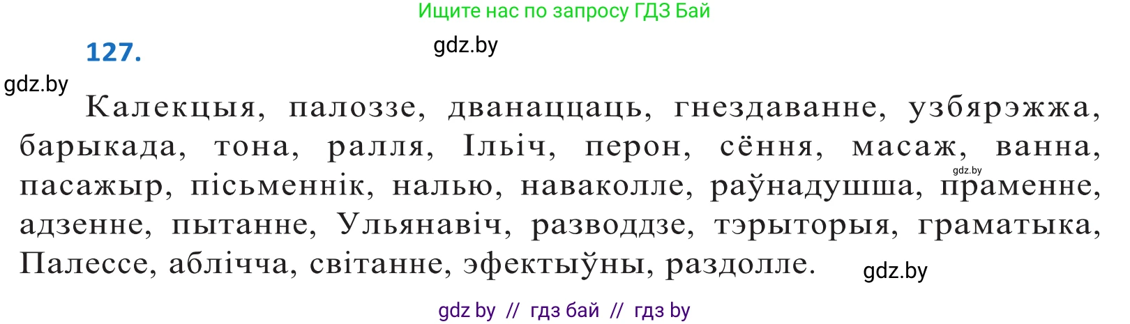 Белорусский язык (Беларуская мова), 10 класс Учебник, авторы: Валочка Ганна Міхайлаўна, Васюковіч Людміла Сяргееўна, Зелянко Вольга Уладзіміраўна, Міхнёнак С С, Якуба Святлана Міхайлаўна, издательство Нацыянальны інстытут адукацыі, Минск, 2020, страница 75, номер 127, Решение 2