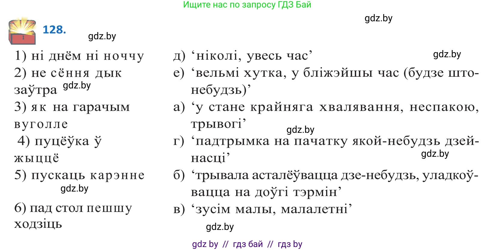 Белорусский язык (Беларуская мова), 10 класс Учебник, авторы: Валочка Ганна Міхайлаўна, Васюковіч Людміла Сяргееўна, Зелянко Вольга Уладзіміраўна, Міхнёнак С С, Якуба Святлана Міхайлаўна, издательство Нацыянальны інстытут адукацыі, Минск, 2020, страница 75, номер 128, Решение 2