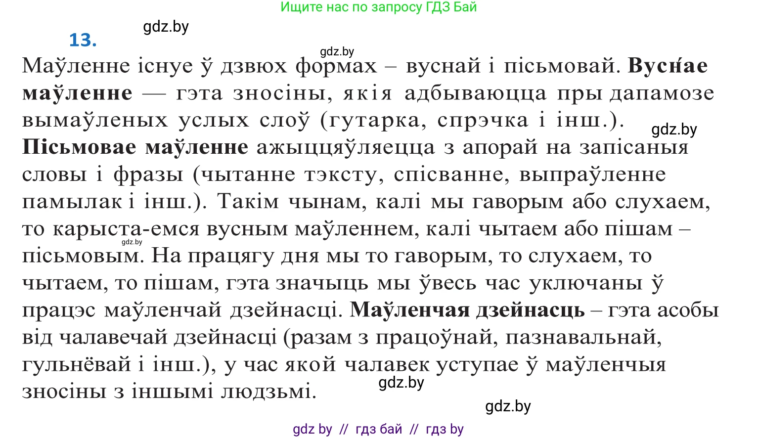 Белорусский язык (Беларуская мова), 10 класс Учебник, авторы: Валочка Ганна Міхайлаўна, Васюковіч Людміла Сяргееўна, Зелянко Вольга Уладзіміраўна, Міхнёнак С С, Якуба Святлана Міхайлаўна, издательство Нацыянальны інстытут адукацыі, Минск, 2020, страница 11, номер 13, Решение 2