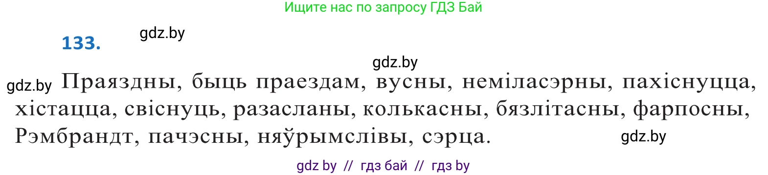 Белорусский язык (Беларуская мова), 10 класс Учебник, авторы: Валочка Ганна Міхайлаўна, Васюковіч Людміла Сяргееўна, Зелянко Вольга Уладзіміраўна, Міхнёнак С С, Якуба Святлана Міхайлаўна, издательство Нацыянальны інстытут адукацыі, Минск, 2020, страница 78, номер 133, Решение 2