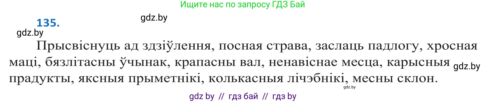 Белорусский язык (Беларуская мова), 10 класс Учебник, авторы: Валочка Ганна Міхайлаўна, Васюковіч Людміла Сяргееўна, Зелянко Вольга Уладзіміраўна, Міхнёнак С С, Якуба Святлана Міхайлаўна, издательство Нацыянальны інстытут адукацыі, Минск, 2020, страница 78, номер 135, Решение 2