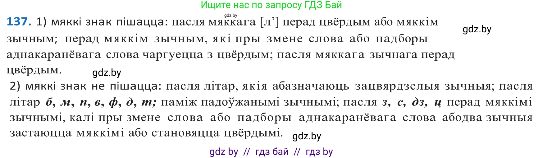 Белорусский язык (Беларуская мова), 10 класс Учебник, авторы: Валочка Ганна Міхайлаўна, Васюковіч Людміла Сяргееўна, Зелянко Вольга Уладзіміраўна, Міхнёнак С С, Якуба Святлана Міхайлаўна, издательство Нацыянальны інстытут адукацыі, Минск, 2020, страница 79, номер 137, Решение 2