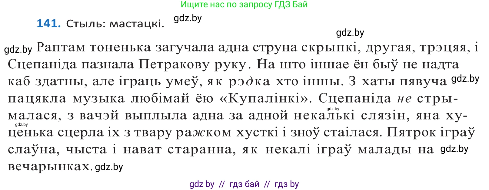 Белорусский язык (Беларуская мова), 10 класс Учебник, авторы: Валочка Ганна Міхайлаўна, Васюковіч Людміла Сяргееўна, Зелянко Вольга Уладзіміраўна, Міхнёнак С С, Якуба Святлана Міхайлаўна, издательство Нацыянальны інстытут адукацыі, Минск, 2020, страница 81, номер 141, Решение 2