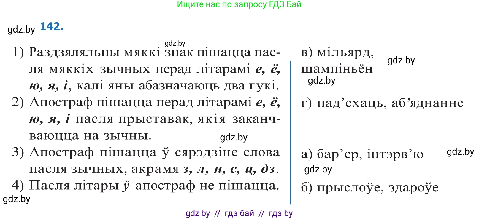 Белорусский язык (Беларуская мова), 10 класс Учебник, авторы: Валочка Ганна Міхайлаўна, Васюковіч Людміла Сяргееўна, Зелянко Вольга Уладзіміраўна, Міхнёнак С С, Якуба Святлана Міхайлаўна, издательство Нацыянальны інстытут адукацыі, Минск, 2020, страница 82, номер 142, Решение 2