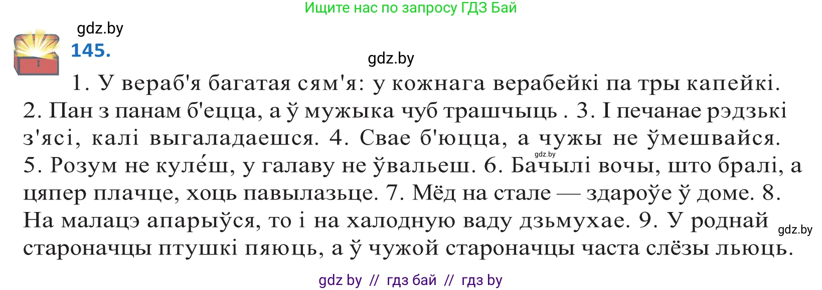 Белорусский язык (Беларуская мова), 10 класс Учебник, авторы: Валочка Ганна Міхайлаўна, Васюковіч Людміла Сяргееўна, Зелянко Вольга Уладзіміраўна, Міхнёнак С С, Якуба Святлана Міхайлаўна, издательство Нацыянальны інстытут адукацыі, Минск, 2020, страница 83, номер 145, Решение 2
