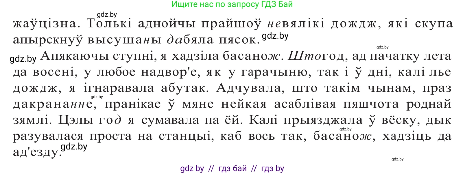 Белорусский язык (Беларуская мова), 10 класс Учебник, авторы: Валочка Ганна Міхайлаўна, Васюковіч Людміла Сяргееўна, Зелянко Вольга Уладзіміраўна, Міхнёнак С С, Якуба Святлана Міхайлаўна, издательство Нацыянальны інстытут адукацыі, Минск, 2020, страница 83, номер 146, Решение 2 (продолжение 2)