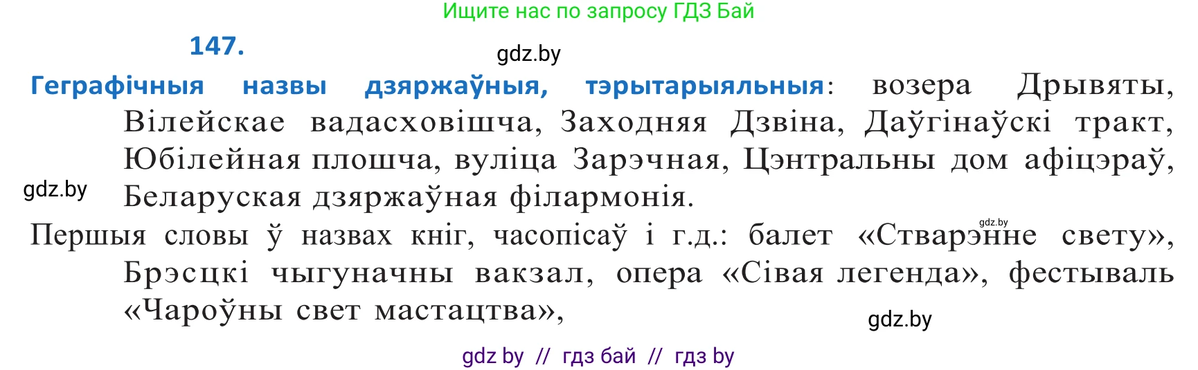 Белорусский язык (Беларуская мова), 10 класс Учебник, авторы: Валочка Ганна Міхайлаўна, Васюковіч Людміла Сяргееўна, Зелянко Вольга Уладзіміраўна, Міхнёнак С С, Якуба Святлана Міхайлаўна, издательство Нацыянальны інстытут адукацыі, Минск, 2020, страница 84, номер 147, Решение 2