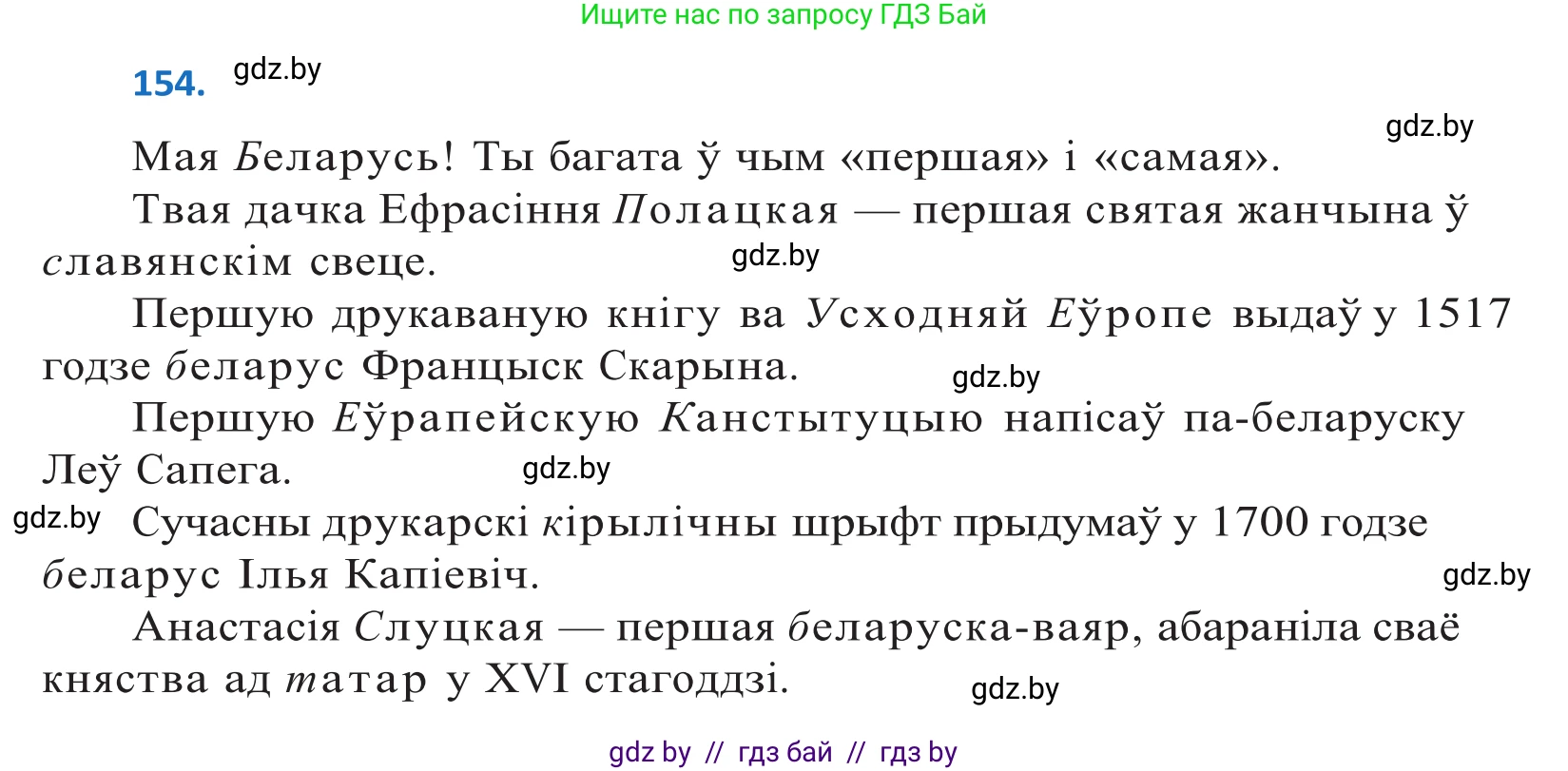 Белорусский язык (Беларуская мова), 10 класс Учебник, авторы: Валочка Ганна Міхайлаўна, Васюковіч Людміла Сяргееўна, Зелянко Вольга Уладзіміраўна, Міхнёнак С С, Якуба Святлана Міхайлаўна, издательство Нацыянальны інстытут адукацыі, Минск, 2020, страница 88, номер 154, Решение 2