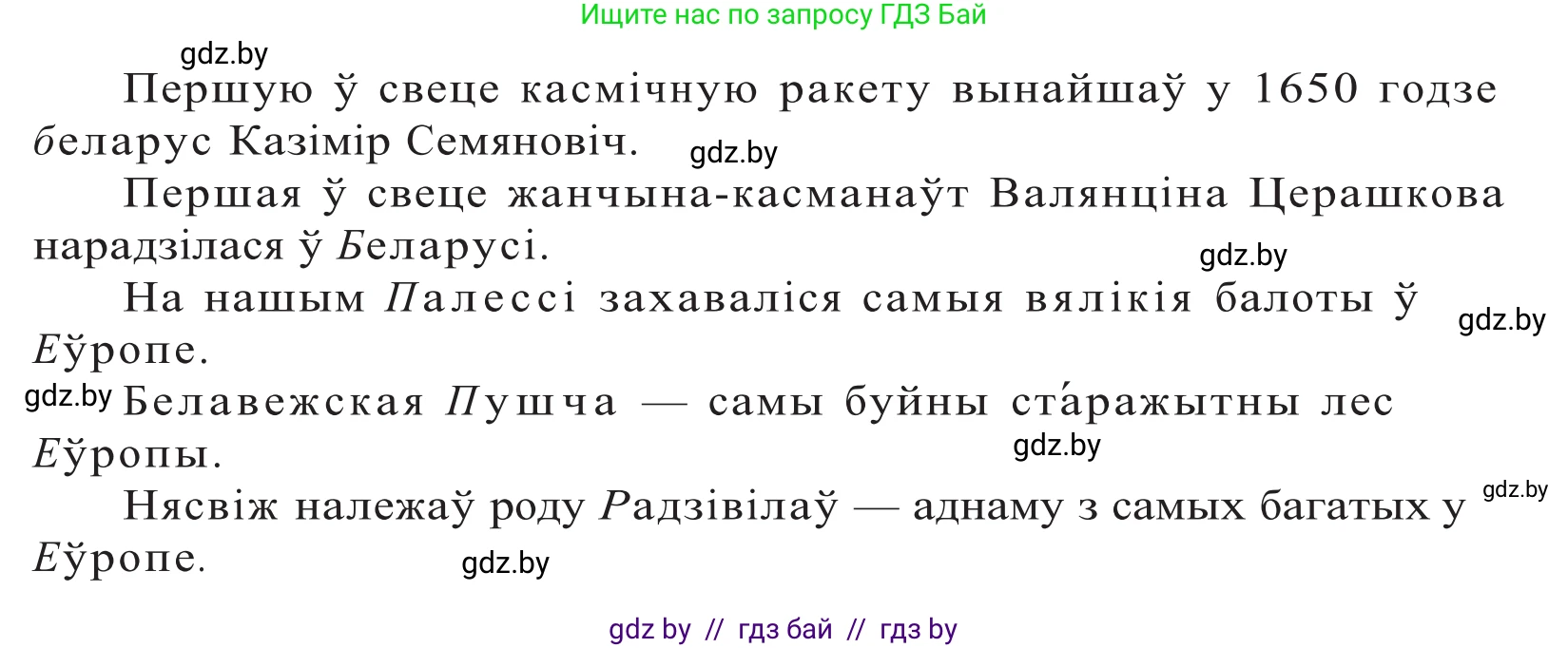 Белорусский язык (Беларуская мова), 10 класс Учебник, авторы: Валочка Ганна Міхайлаўна, Васюковіч Людміла Сяргееўна, Зелянко Вольга Уладзіміраўна, Міхнёнак С С, Якуба Святлана Міхайлаўна, издательство Нацыянальны інстытут адукацыі, Минск, 2020, страница 88, номер 154, Решение 2 (продолжение 2)
