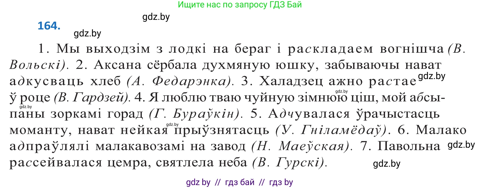Белорусский язык (Беларуская мова), 10 класс Учебник, авторы: Валочка Ганна Міхайлаўна, Васюковіч Людміла Сяргееўна, Зелянко Вольга Уладзіміраўна, Міхнёнак С С, Якуба Святлана Міхайлаўна, издательство Нацыянальны інстытут адукацыі, Минск, 2020, страница 97, номер 164, Решение 2
