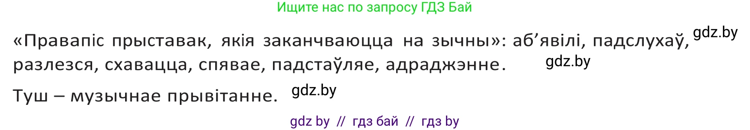 Белорусский язык (Беларуская мова), 10 класс Учебник, авторы: Валочка Ганна Міхайлаўна, Васюковіч Людміла Сяргееўна, Зелянко Вольга Уладзіміраўна, Міхнёнак С С, Якуба Святлана Міхайлаўна, издательство Нацыянальны інстытут адукацыі, Минск, 2020, страница 97, номер 165, Решение 2 (продолжение 2)