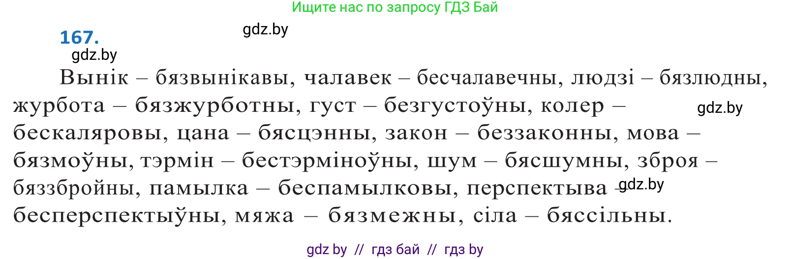 Белорусский язык (Беларуская мова), 10 класс Учебник, авторы: Валочка Ганна Міхайлаўна, Васюковіч Людміла Сяргееўна, Зелянко Вольга Уладзіміраўна, Міхнёнак С С, Якуба Святлана Міхайлаўна, издательство Нацыянальны інстытут адукацыі, Минск, 2020, страница 98, номер 167, Решение 2