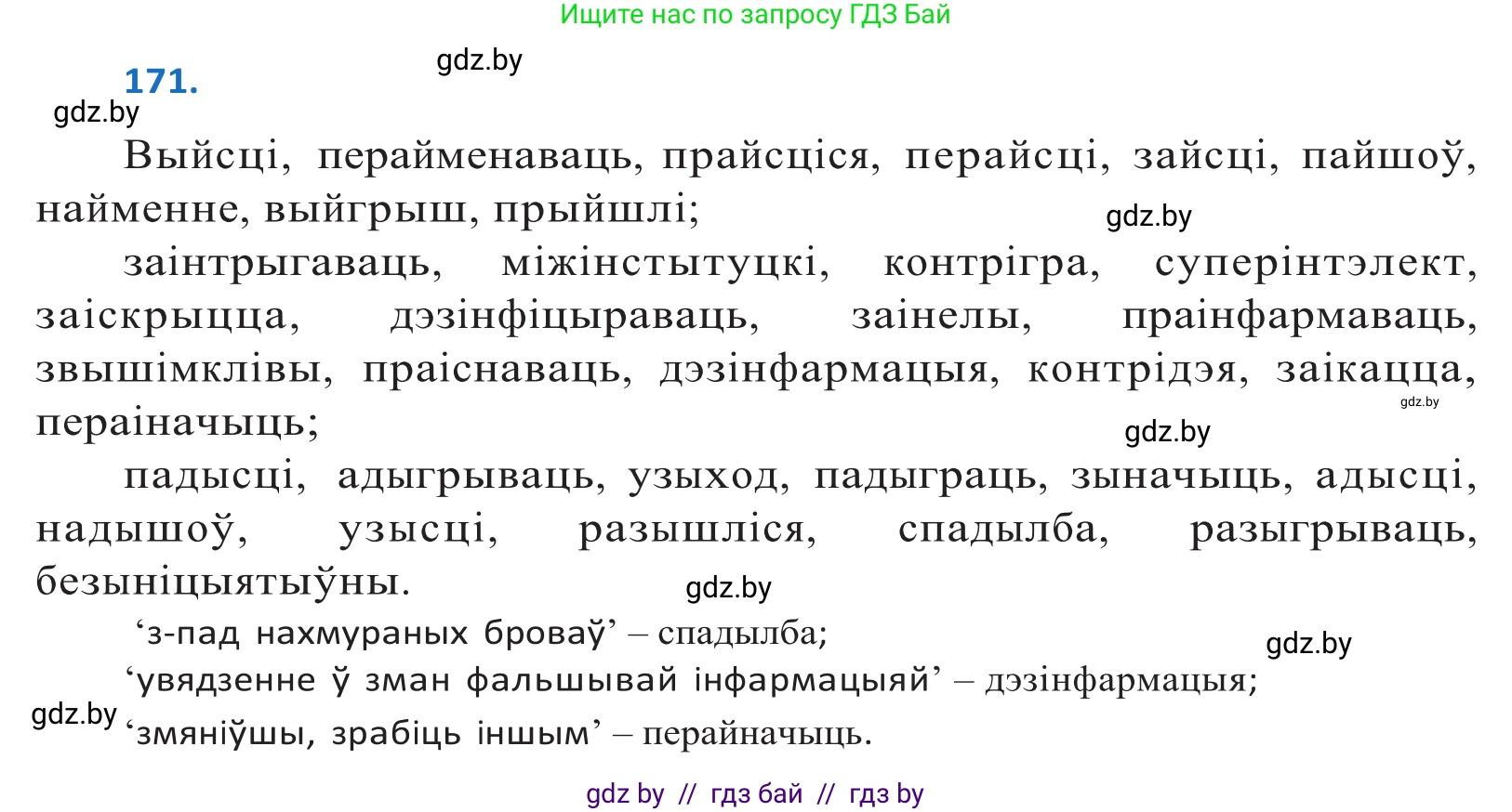 Белорусский язык (Беларуская мова), 10 класс Учебник, авторы: Валочка Ганна Міхайлаўна, Васюковіч Людміла Сяргееўна, Зелянко Вольга Уладзіміраўна, Міхнёнак С С, Якуба Святлана Міхайлаўна, издательство Нацыянальны інстытут адукацыі, Минск, 2020, страница 100, номер 171, Решение 2