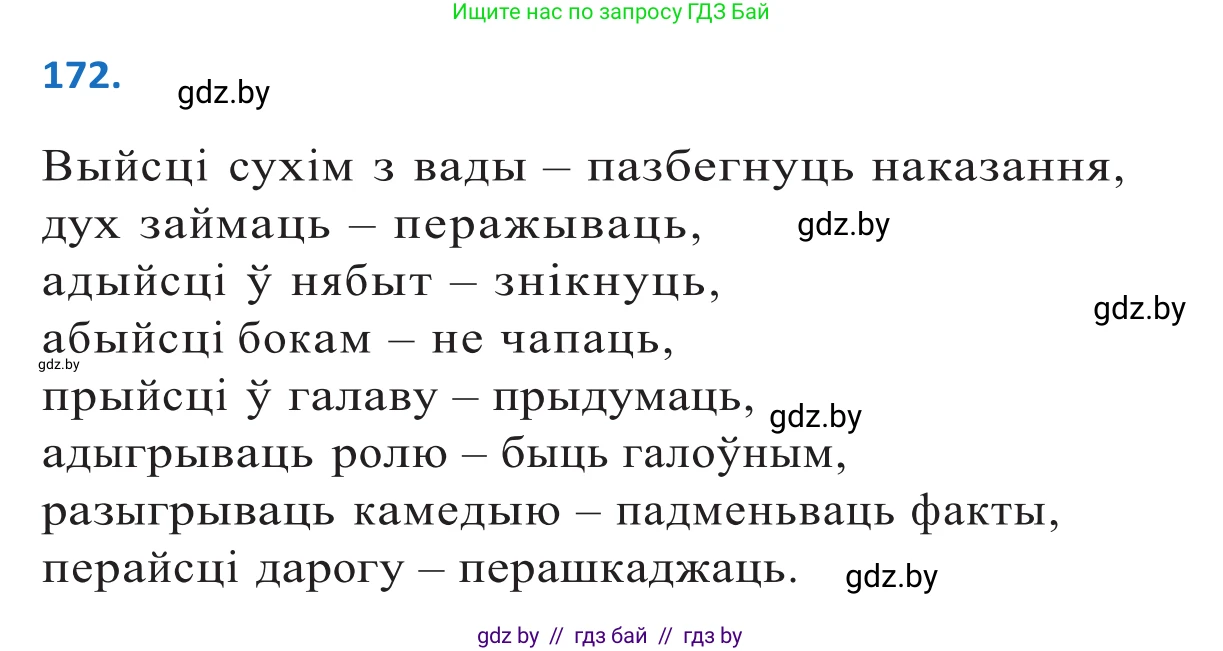 Белорусский язык (Беларуская мова), 10 класс Учебник, авторы: Валочка Ганна Міхайлаўна, Васюковіч Людміла Сяргееўна, Зелянко Вольга Уладзіміраўна, Міхнёнак С С, Якуба Святлана Міхайлаўна, издательство Нацыянальны інстытут адукацыі, Минск, 2020, страница 100, номер 172, Решение 2