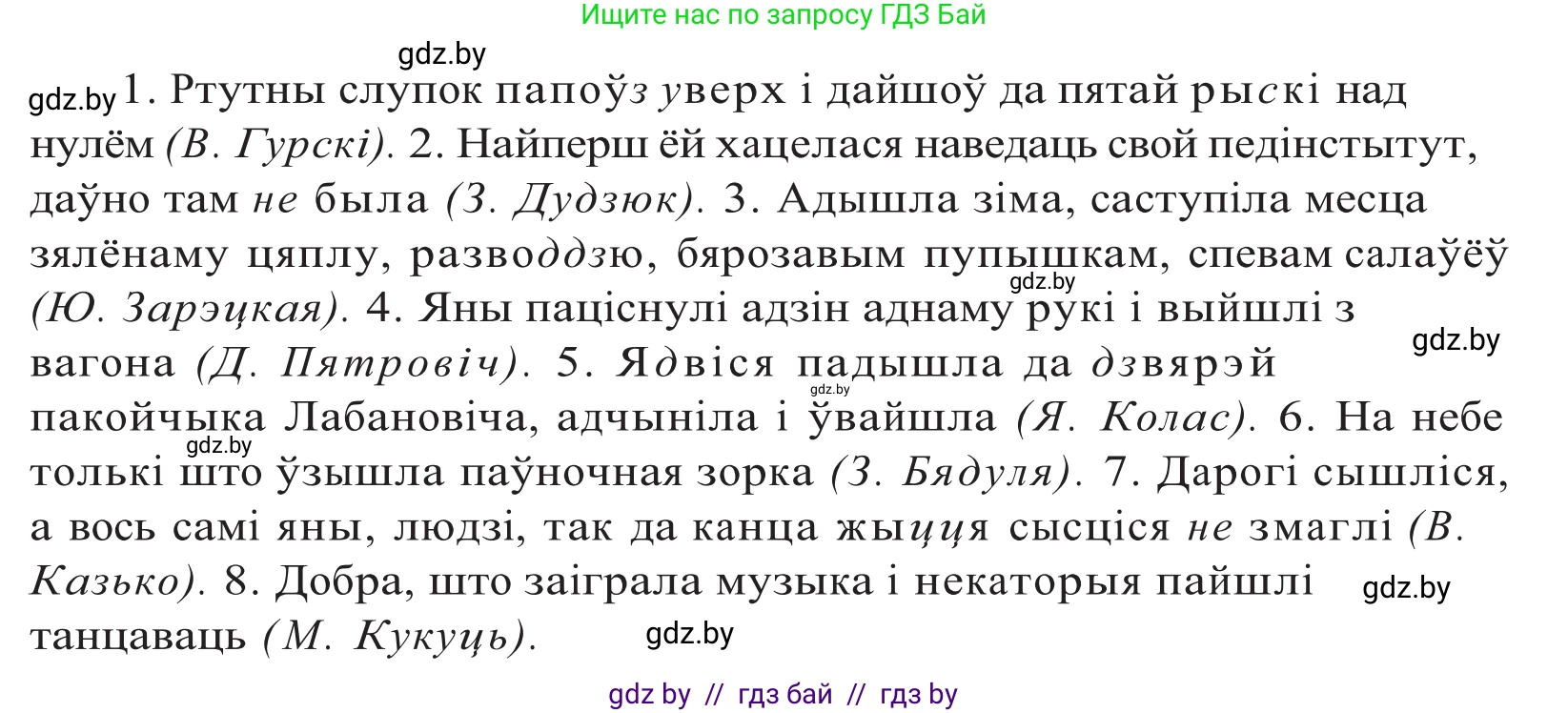 Белорусский язык (Беларуская мова), 10 класс Учебник, авторы: Валочка Ганна Міхайлаўна, Васюковіч Людміла Сяргееўна, Зелянко Вольга Уладзіміраўна, Міхнёнак С С, Якуба Святлана Міхайлаўна, издательство Нацыянальны інстытут адукацыі, Минск, 2020, страница 100, номер 173, Решение 2 (продолжение 2)