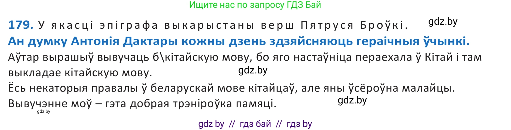 Белорусский язык (Беларуская мова), 10 класс Учебник, авторы: Валочка Ганна Міхайлаўна, Васюковіч Людміла Сяргееўна, Зелянко Вольга Уладзіміраўна, Міхнёнак С С, Якуба Святлана Міхайлаўна, издательство Нацыянальны інстытут адукацыі, Минск, 2020, страница 104, номер 179, Решение 2