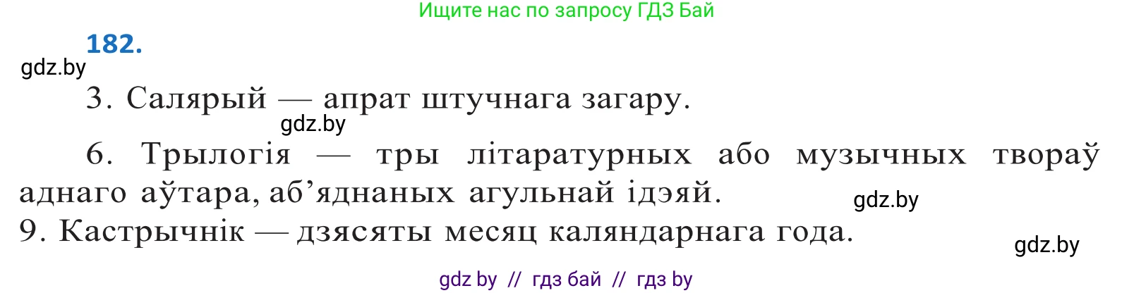 Белорусский язык (Беларуская мова), 10 класс Учебник, авторы: Валочка Ганна Міхайлаўна, Васюковіч Людміла Сяргееўна, Зелянко Вольга Уладзіміраўна, Міхнёнак С С, Якуба Святлана Міхайлаўна, издательство Нацыянальны інстытут адукацыі, Минск, 2020, страница 107, номер 182, Решение 2