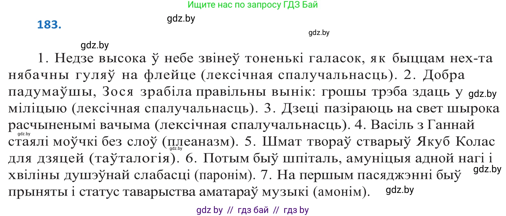 Белорусский язык (Беларуская мова), 10 класс Учебник, авторы: Валочка Ганна Міхайлаўна, Васюковіч Людміла Сяргееўна, Зелянко Вольга Уладзіміраўна, Міхнёнак С С, Якуба Святлана Міхайлаўна, издательство Нацыянальны інстытут адукацыі, Минск, 2020, страница 108, номер 183, Решение 2