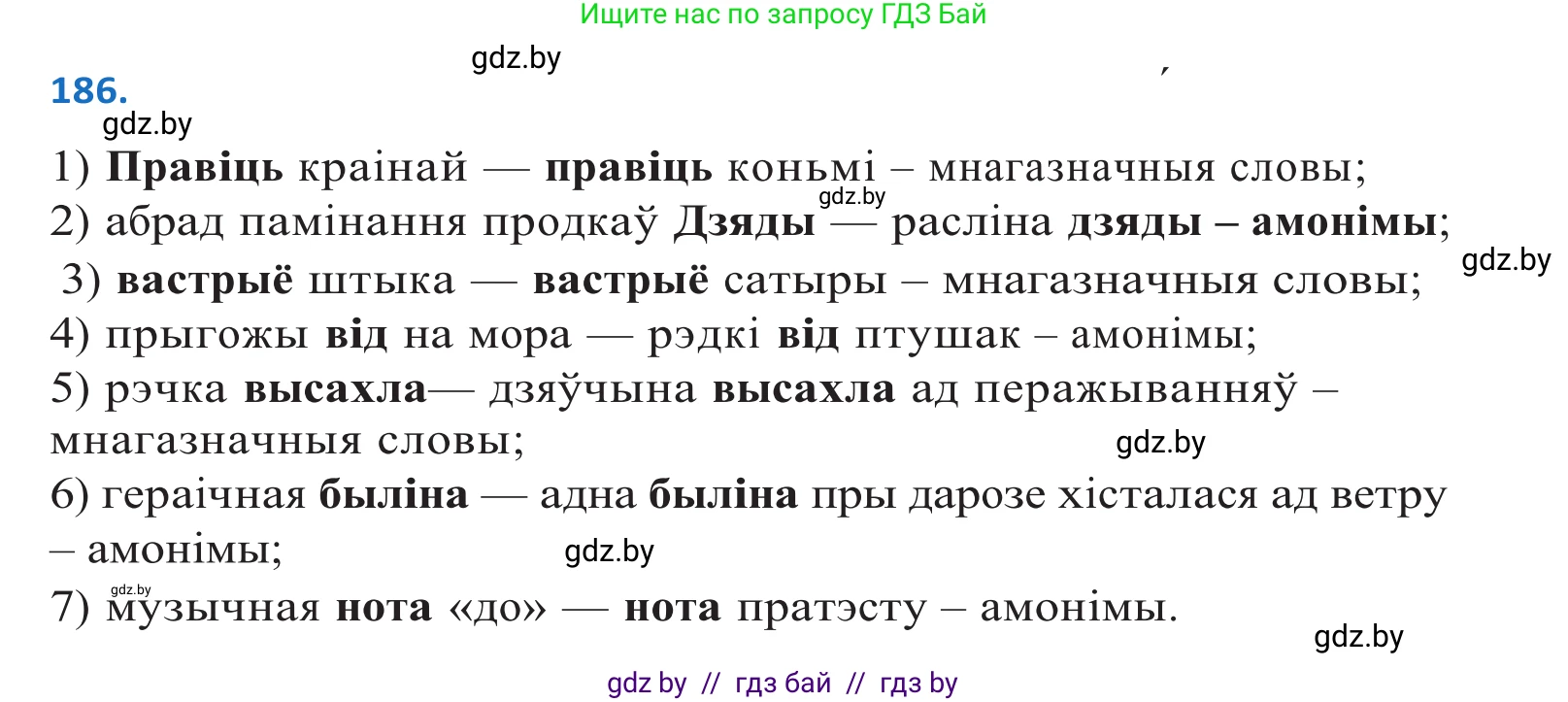 Белорусский язык (Беларуская мова), 10 класс Учебник, авторы: Валочка Ганна Міхайлаўна, Васюковіч Людміла Сяргееўна, Зелянко Вольга Уладзіміраўна, Міхнёнак С С, Якуба Святлана Міхайлаўна, издательство Нацыянальны інстытут адукацыі, Минск, 2020, страница 109, номер 186, Решение 2