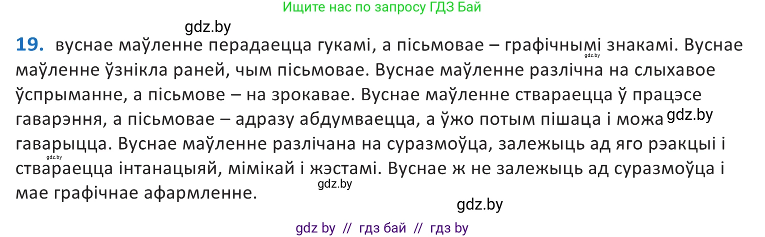 Белорусский язык (Беларуская мова), 10 класс Учебник, авторы: Валочка Ганна Міхайлаўна, Васюковіч Людміла Сяргееўна, Зелянко Вольга Уладзіміраўна, Міхнёнак С С, Якуба Святлана Міхайлаўна, издательство Нацыянальны інстытут адукацыі, Минск, 2020, страница 14, номер 19, Решение 2