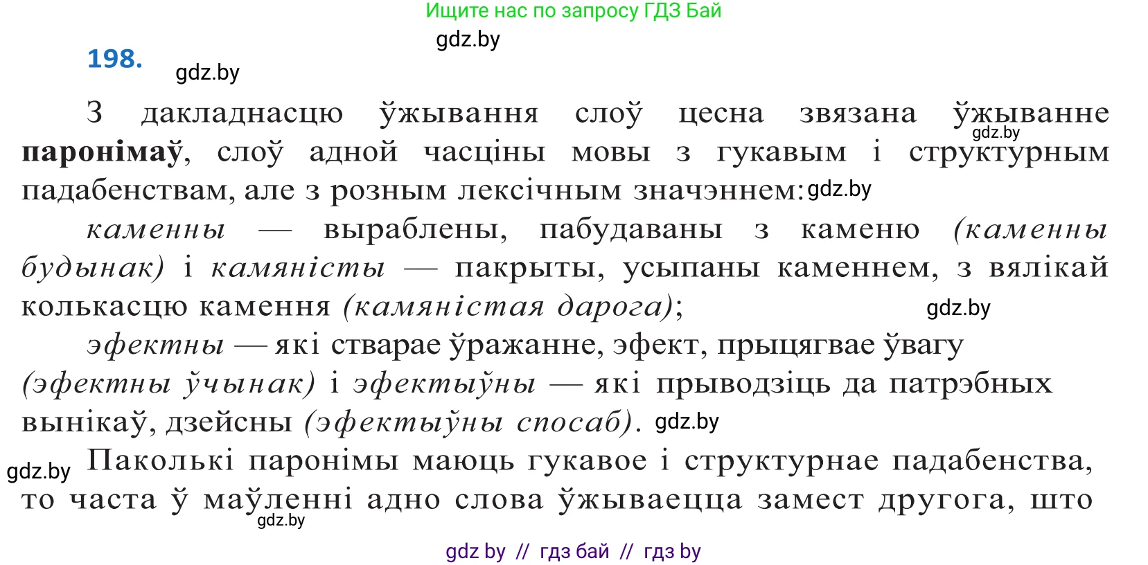 Белорусский язык (Беларуская мова), 10 класс Учебник, авторы: Валочка Ганна Міхайлаўна, Васюковіч Людміла Сяргееўна, Зелянко Вольга Уладзіміраўна, Міхнёнак С С, Якуба Святлана Міхайлаўна, издательство Нацыянальны інстытут адукацыі, Минск, 2020, страница 115, номер 198, Решение 2