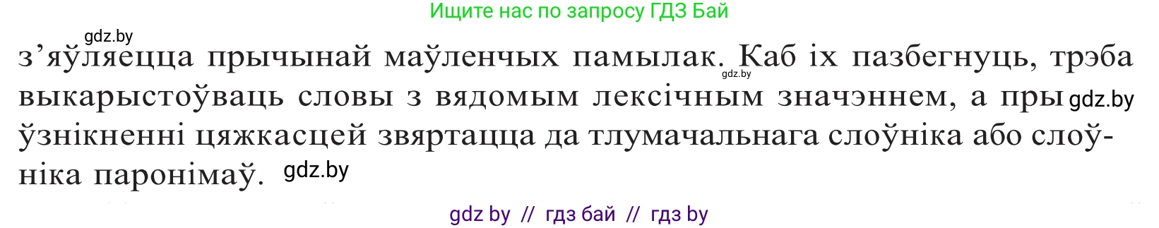 Белорусский язык (Беларуская мова), 10 класс Учебник, авторы: Валочка Ганна Міхайлаўна, Васюковіч Людміла Сяргееўна, Зелянко Вольга Уладзіміраўна, Міхнёнак С С, Якуба Святлана Міхайлаўна, издательство Нацыянальны інстытут адукацыі, Минск, 2020, страница 115, номер 198, Решение 2 (продолжение 2)
