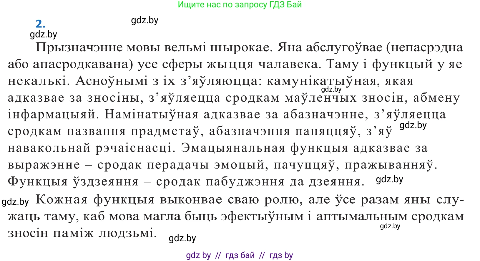 Белорусский язык (Беларуская мова), 10 класс Учебник, авторы: Валочка Ганна Міхайлаўна, Васюковіч Людміла Сяргееўна, Зелянко Вольга Уладзіміраўна, Міхнёнак С С, Якуба Святлана Міхайлаўна, издательство Нацыянальны інстытут адукацыі, Минск, 2020, страница 4, номер 2, Решение 2