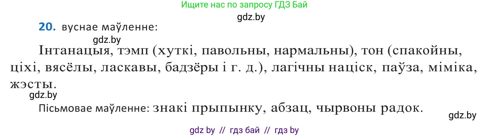 Белорусский язык (Беларуская мова), 10 класс Учебник, авторы: Валочка Ганна Міхайлаўна, Васюковіч Людміла Сяргееўна, Зелянко Вольга Уладзіміраўна, Міхнёнак С С, Якуба Святлана Міхайлаўна, издательство Нацыянальны інстытут адукацыі, Минск, 2020, страница 15, номер 20, Решение 2