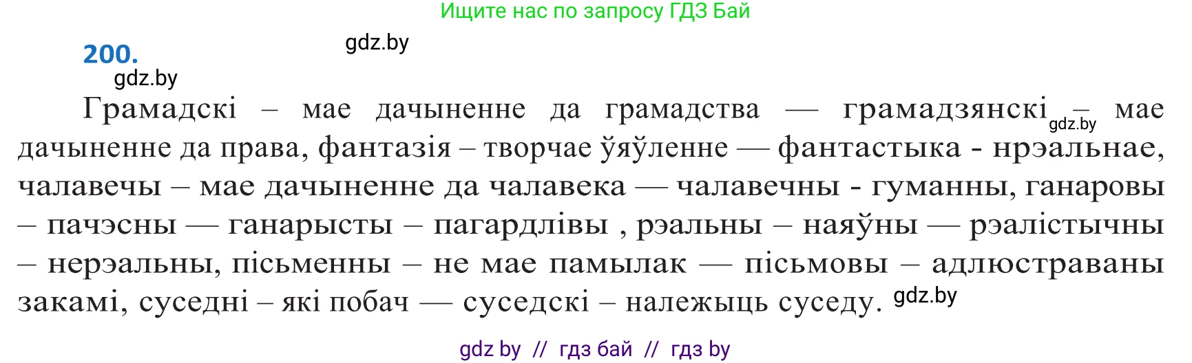 Белорусский язык (Беларуская мова), 10 класс Учебник, авторы: Валочка Ганна Міхайлаўна, Васюковіч Людміла Сяргееўна, Зелянко Вольга Уладзіміраўна, Міхнёнак С С, Якуба Святлана Міхайлаўна, издательство Нацыянальны інстытут адукацыі, Минск, 2020, страница 116, номер 200, Решение 2