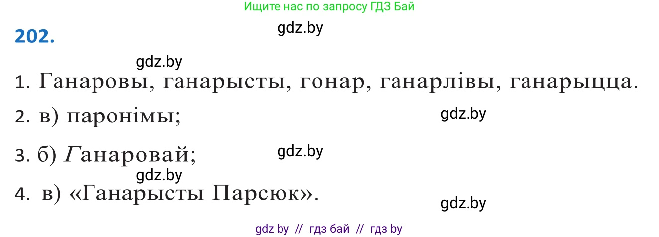 Белорусский язык (Беларуская мова), 10 класс Учебник, авторы: Валочка Ганна Міхайлаўна, Васюковіч Людміла Сяргееўна, Зелянко Вольга Уладзіміраўна, Міхнёнак С С, Якуба Святлана Міхайлаўна, издательство Нацыянальны інстытут адукацыі, Минск, 2020, страница 116, номер 202, Решение 2