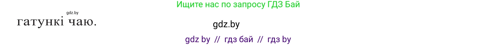 Белорусский язык (Беларуская мова), 10 класс Учебник, авторы: Валочка Ганна Міхайлаўна, Васюковіч Людміла Сяргееўна, Зелянко Вольга Уладзіміраўна, Міхнёнак С С, Якуба Святлана Міхайлаўна, издательство Нацыянальны інстытут адукацыі, Минск, 2020, страница 117, номер 203, Решение 2 (продолжение 2)