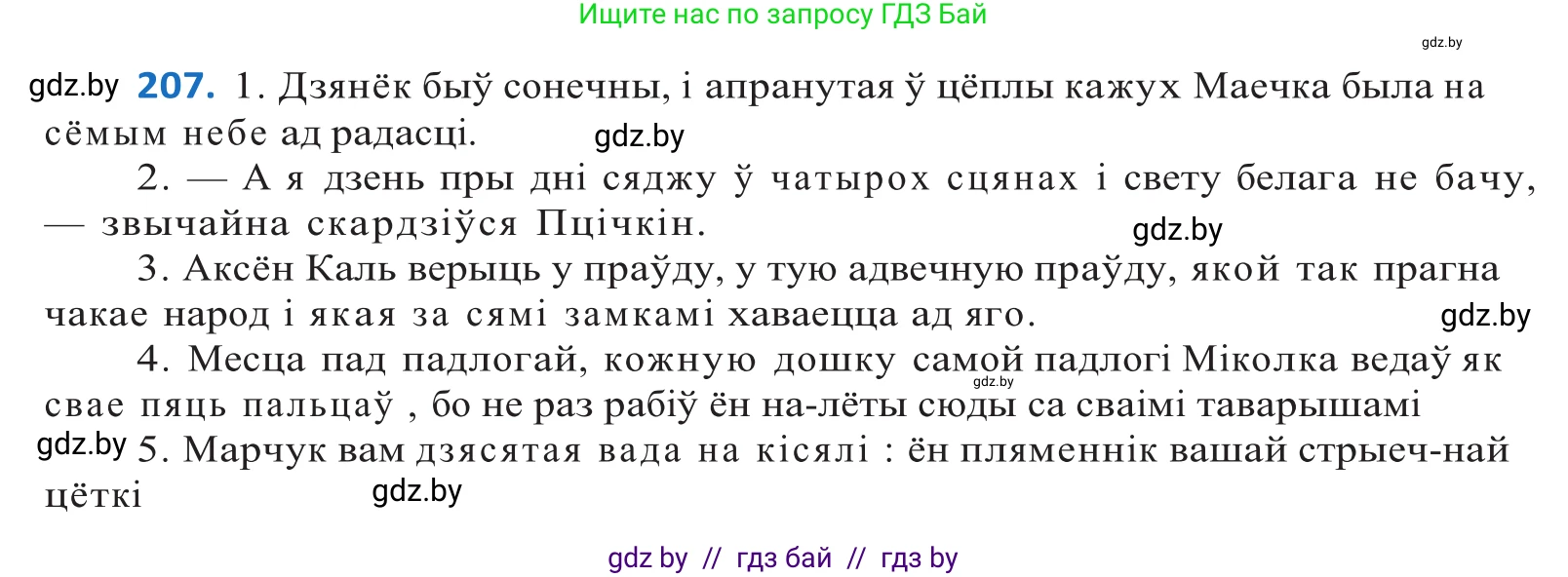 Белорусский язык (Беларуская мова), 10 класс Учебник, авторы: Валочка Ганна Міхайлаўна, Васюковіч Людміла Сяргееўна, Зелянко Вольга Уладзіміраўна, Міхнёнак С С, Якуба Святлана Міхайлаўна, издательство Нацыянальны інстытут адукацыі, Минск, 2020, страница 119, номер 207, Решение 2
