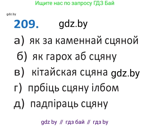 Белорусский язык (Беларуская мова), 10 класс Учебник, авторы: Валочка Ганна Міхайлаўна, Васюковіч Людміла Сяргееўна, Зелянко Вольга Уладзіміраўна, Міхнёнак С С, Якуба Святлана Міхайлаўна, издательство Нацыянальны інстытут адукацыі, Минск, 2020, страница 120, номер 209, Решение 2