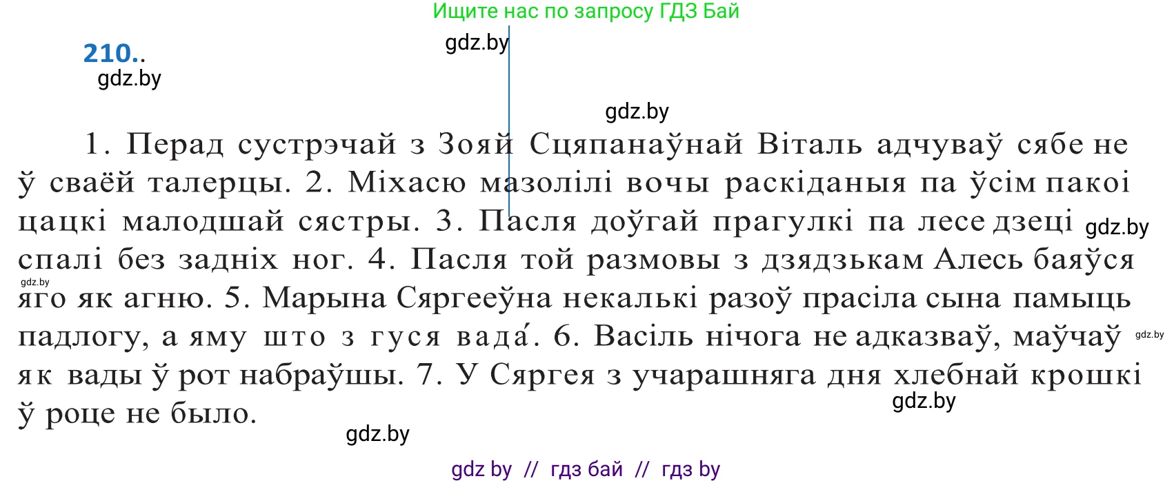 Белорусский язык (Беларуская мова), 10 класс Учебник, авторы: Валочка Ганна Міхайлаўна, Васюковіч Людміла Сяргееўна, Зелянко Вольга Уладзіміраўна, Міхнёнак С С, Якуба Святлана Міхайлаўна, издательство Нацыянальны інстытут адукацыі, Минск, 2020, страница 120, номер 210, Решение 2