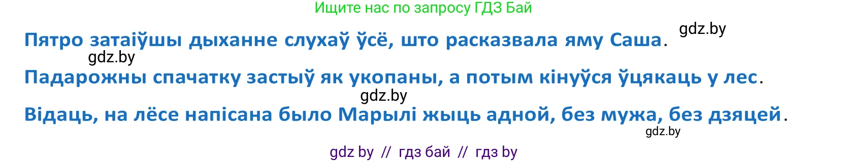 Белорусский язык (Беларуская мова), 10 класс Учебник, авторы: Валочка Ганна Міхайлаўна, Васюковіч Людміла Сяргееўна, Зелянко Вольга Уладзіміраўна, Міхнёнак С С, Якуба Святлана Міхайлаўна, издательство Нацыянальны інстытут адукацыі, Минск, 2020, страница 121, номер 212, Решение 2 (продолжение 2)