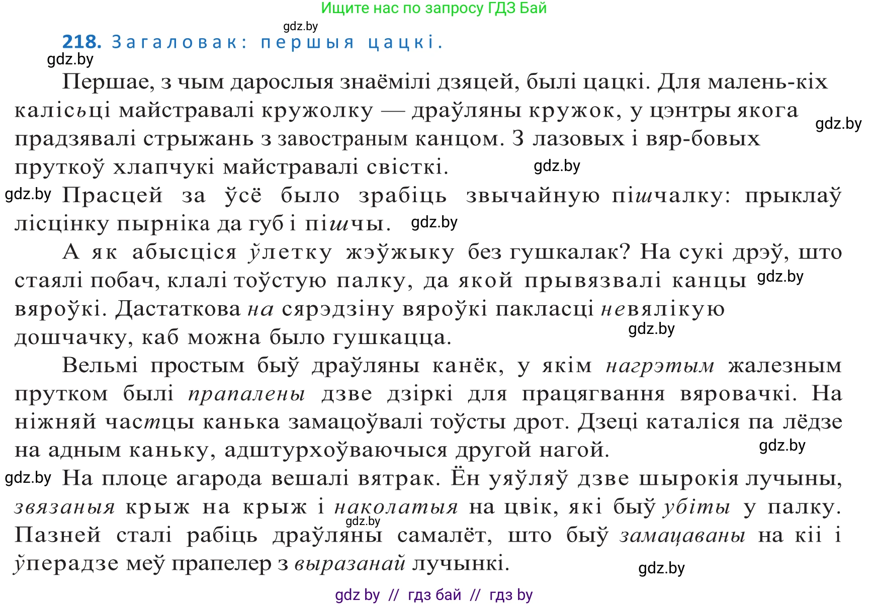 Белорусский язык (Беларуская мова), 10 класс Учебник, авторы: Валочка Ганна Міхайлаўна, Васюковіч Людміла Сяргееўна, Зелянко Вольга Уладзіміраўна, Міхнёнак С С, Якуба Святлана Міхайлаўна, издательство Нацыянальны інстытут адукацыі, Минск, 2020, страница 130, номер 218, Решение 2