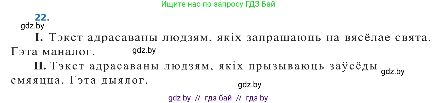 Белорусский язык (Беларуская мова), 10 класс Учебник, авторы: Валочка Ганна Міхайлаўна, Васюковіч Людміла Сяргееўна, Зелянко Вольга Уладзіміраўна, Міхнёнак С С, Якуба Святлана Міхайлаўна, издательство Нацыянальны інстытут адукацыі, Минск, 2020, страница 15, номер 22, Решение 2