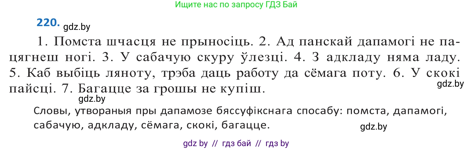 Белорусский язык (Беларуская мова), 10 класс Учебник, авторы: Валочка Ганна Міхайлаўна, Васюковіч Людміла Сяргееўна, Зелянко Вольга Уладзіміраўна, Міхнёнак С С, Якуба Святлана Міхайлаўна, издательство Нацыянальны інстытут адукацыі, Минск, 2020, страница 131, номер 220, Решение 2