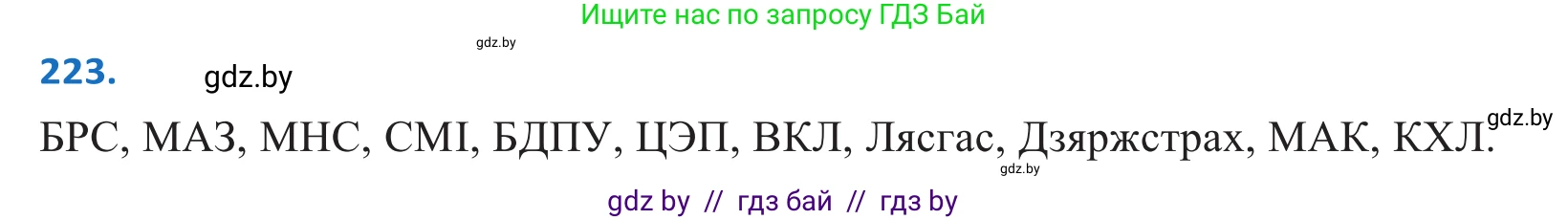 Белорусский язык (Беларуская мова), 10 класс Учебник, авторы: Валочка Ганна Міхайлаўна, Васюковіч Людміла Сяргееўна, Зелянко Вольга Уладзіміраўна, Міхнёнак С С, Якуба Святлана Міхайлаўна, издательство Нацыянальны інстытут адукацыі, Минск, 2020, страница 134, номер 223, Решение 2