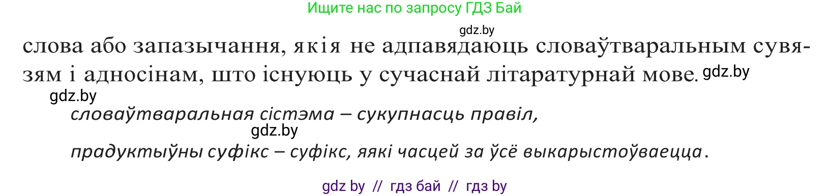 Белорусский язык (Беларуская мова), 10 класс Учебник, авторы: Валочка Ганна Міхайлаўна, Васюковіч Людміла Сяргееўна, Зелянко Вольга Уладзіміраўна, Міхнёнак С С, Якуба Святлана Міхайлаўна, издательство Нацыянальны інстытут адукацыі, Минск, 2020, страница 135, номер 225, Решение 2 (продолжение 2)